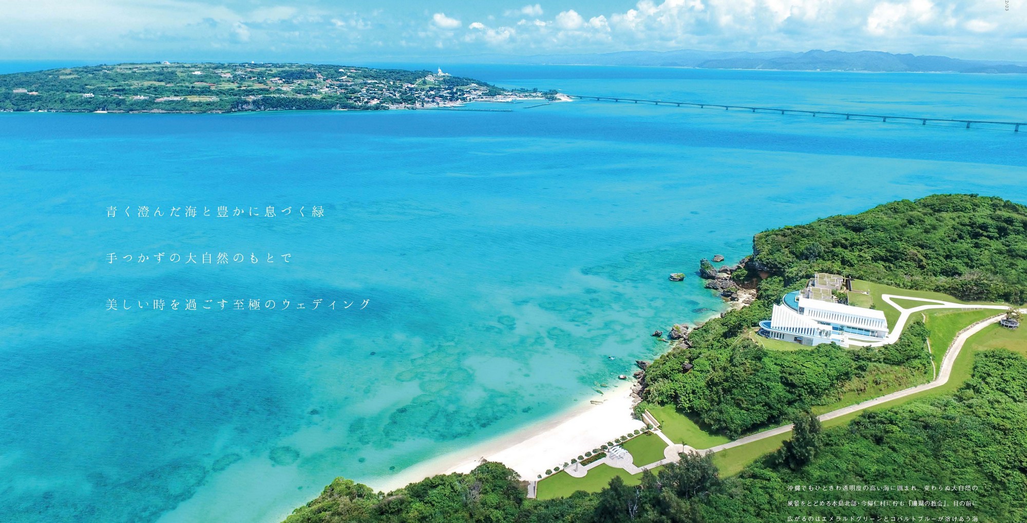 海外婚禮,日本婚禮,沖繩婚禮